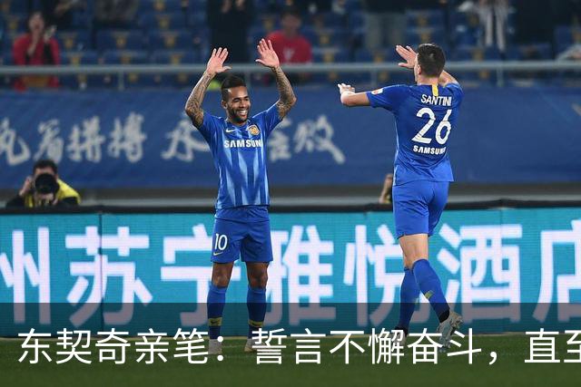 东契奇亲笔：誓言不懈奋斗，直至湖人重夺荣耀